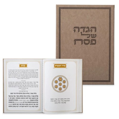 הגדה לפסח כריכה קשה 27X24 ס"מ