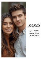 מסגור תמונה קלאסי לאורך