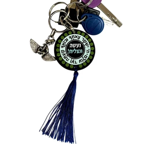 מחזיק מפתחות לשמירה על חיילי צה"ל וכחות הבטחון