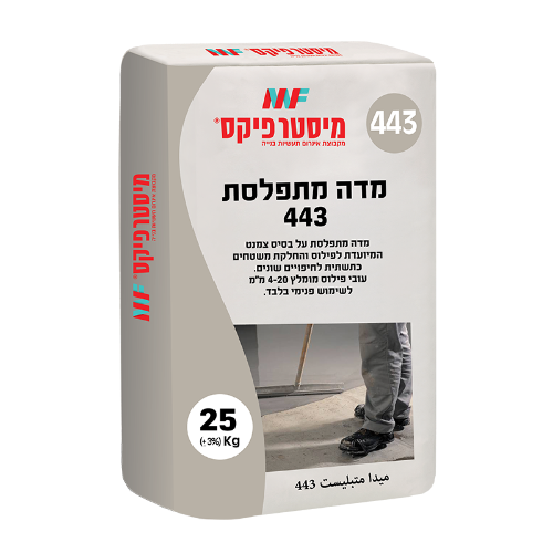 מדה מתפלסת 443 – פילוס והחלקת משטחים