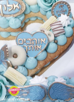 דיסקית לב אוהבים אותך