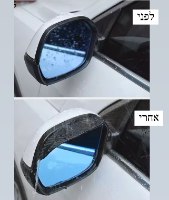 זוג מגני מראות צד לרכב RAIN BLOCKER