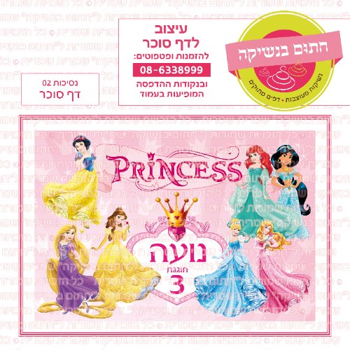 דף סוכר מלבני נסיכות 02