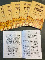 הגדה עם תעתיק ערבית בלהג הפלסטיני