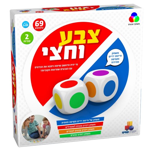 צבע וחצי