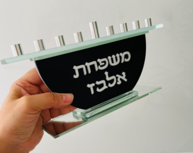 חנוכיה לנרות עם שם