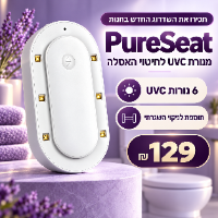 מנורת חיטוי לאסלה UV