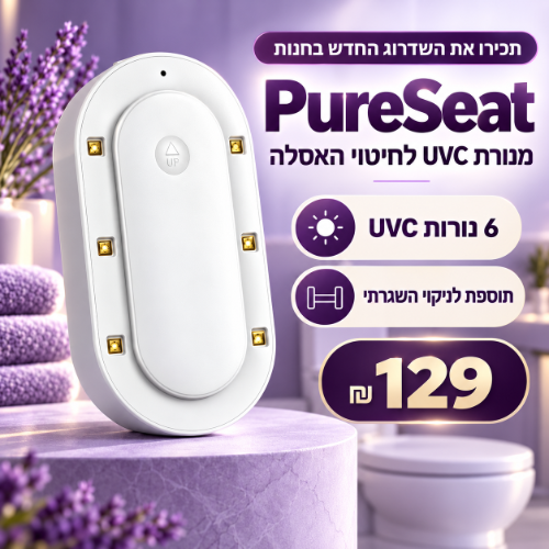 מנורת חיטוי לאסלה UV