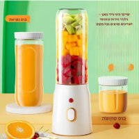 שייקר-נייד-נטען-אישי-למיצים-שייקים-מרקים-3