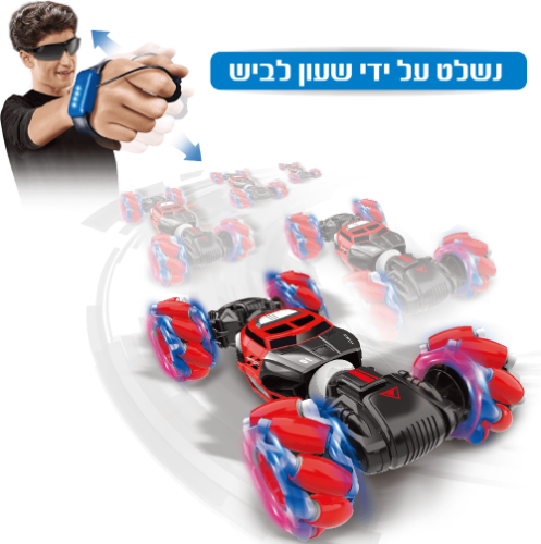 מכונית שלט בטריה נטענת נשלטת גם ע"י שעון