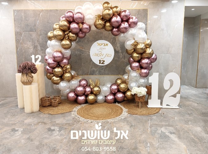 עיצוב עמדה לבת מצווה, חישוק ורוד לבן זהב.