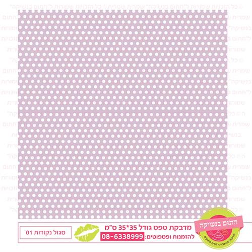 טפט 35*35 סגול נקודות 01