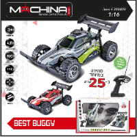 משינה - רכב מירוץ שטח על שלט  - Machina Best Buggy X2-R