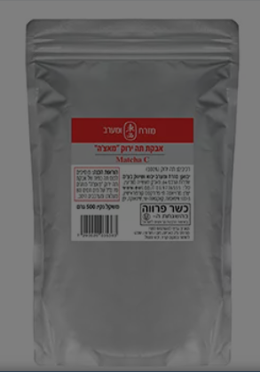 אבקת תה ירוק מאצ'ה 500 גרם - מזרח ומערב