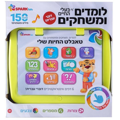 לומדים ומשחקים עם בעלי החיים