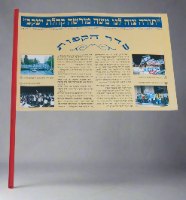 דגל שמחת תורה מקרטון, המפד"ל וינטאג' ישראל שנות ה- 70-80