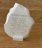 מעמד "מזמור לתודה” דמוי אבן – בטון פולימרי