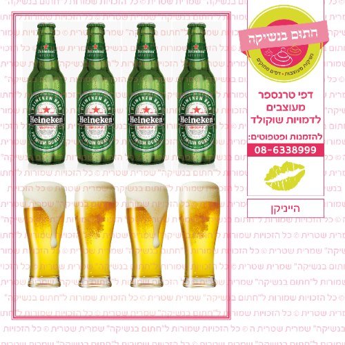 הייניקן