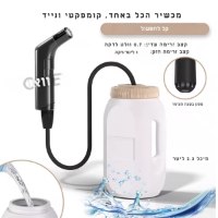בידה-חשמלית-ניידת-נטענת-לניקוי-הגייני-בבית-ובדרך-3