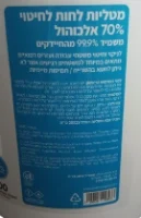 דלי מטליות נובה 70% אלכוהול לחיטוי משטחים