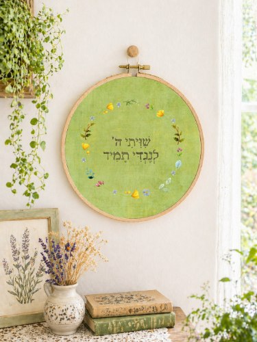 שיוויתי ה' לנגדי תמיד