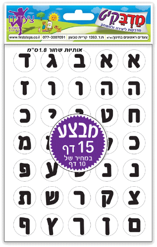 מדבקות אותיות 1/15