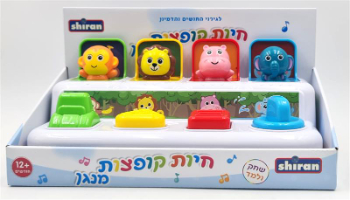 צעצועי שירן - פעלולון חיות קופצות מנגן 3792