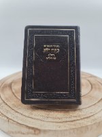 סידור כוונת הלב השלם מהדורת כיס