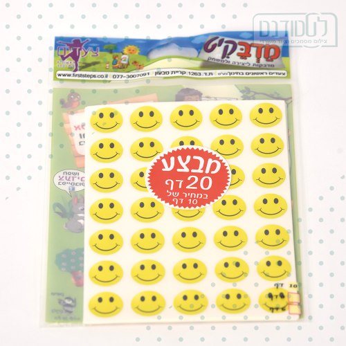 מדבקות סמילי צהוב 20 דפים