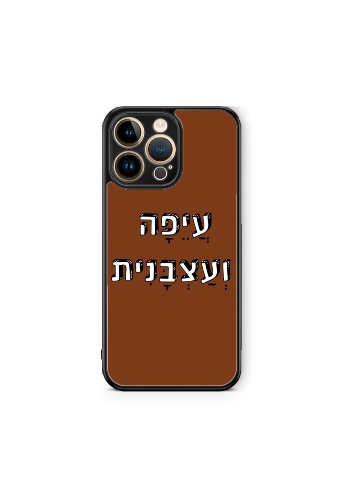 כיסוי עיפה ועצבנית