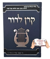 ספר קרן לדוד