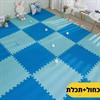 כחול+תכלת - מזרון פאזל לחדר הילדים במבחר צבעים ומבחר גדלים