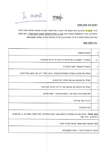 רשימה כיתה א׳ - אופיר