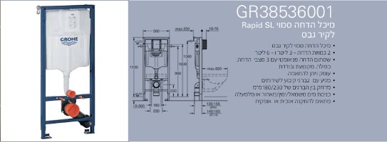 מיכל הדחה 536001