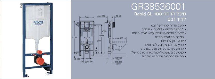 מיכל הדחה 536001