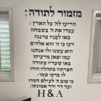 שלט מעוצב לאורך של ברכת מזמור לתודה באותיות מובלטות מעץ \פרספקס במגוון צבעים גודל  150*100 או 120*80