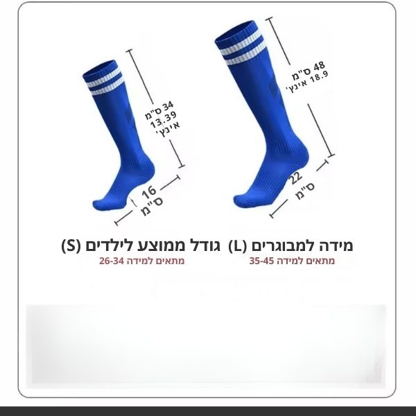 גרבי-כדורגל-וספורט-מקצועיות-8