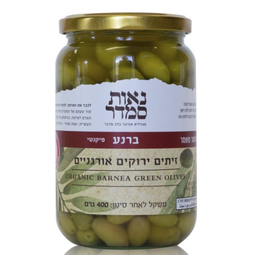 זיתים אורגניים ברנע 400 גרם - נאות סמדר