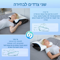 כרית ארגונומית SleepGuard