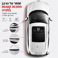 רצועות הגנה נדבקות לרכב