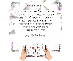 מגנט מזמור לתודה 15 על 15 ס"מ