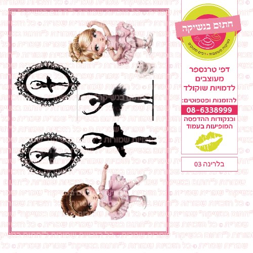 בלרינה 03
