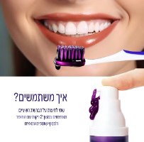 WhiteSpark - משחת שיניים להבהרת שיניים וחיוך מושלם