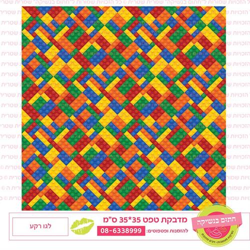 טפט 35*35 לגו רקע