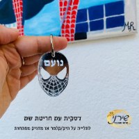 מחזיק מפתחות ספיידרמן