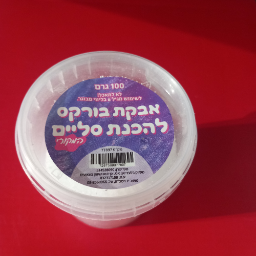 אבקת בורקס לסליים 100 גרם בקופסה