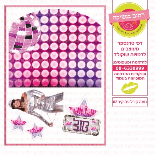 נועה קירל עם קיר 02