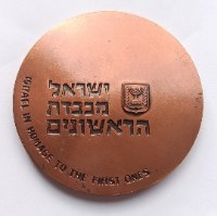 שנת ראשוניים- שנת 1963, מדליה ברונזה, 59 מ"מ, החברה הממשלתית למדליות ולמטבעות