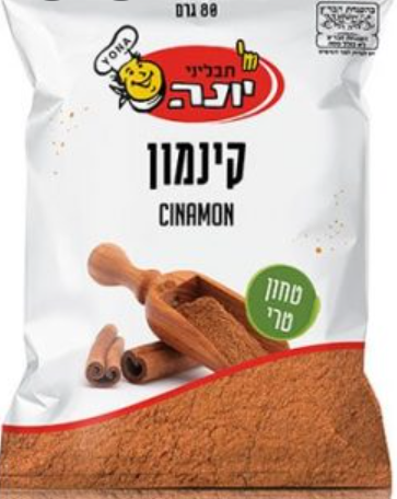 קינמון טחון 80 גרם