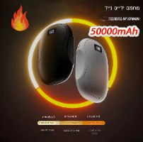 מחמם ידיים חשמלי HeatGo